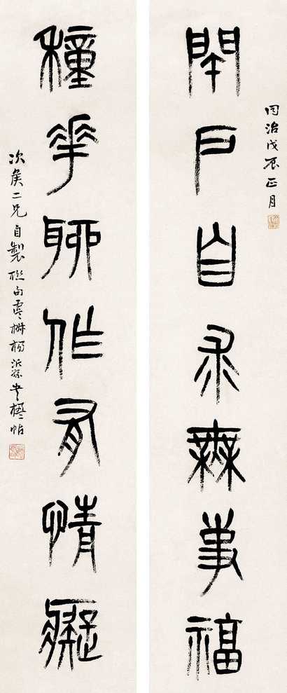 杨沂孙 1868年作 篆书七言联 对联